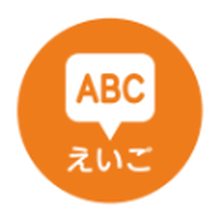 えいご