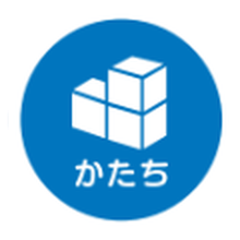 かたち
