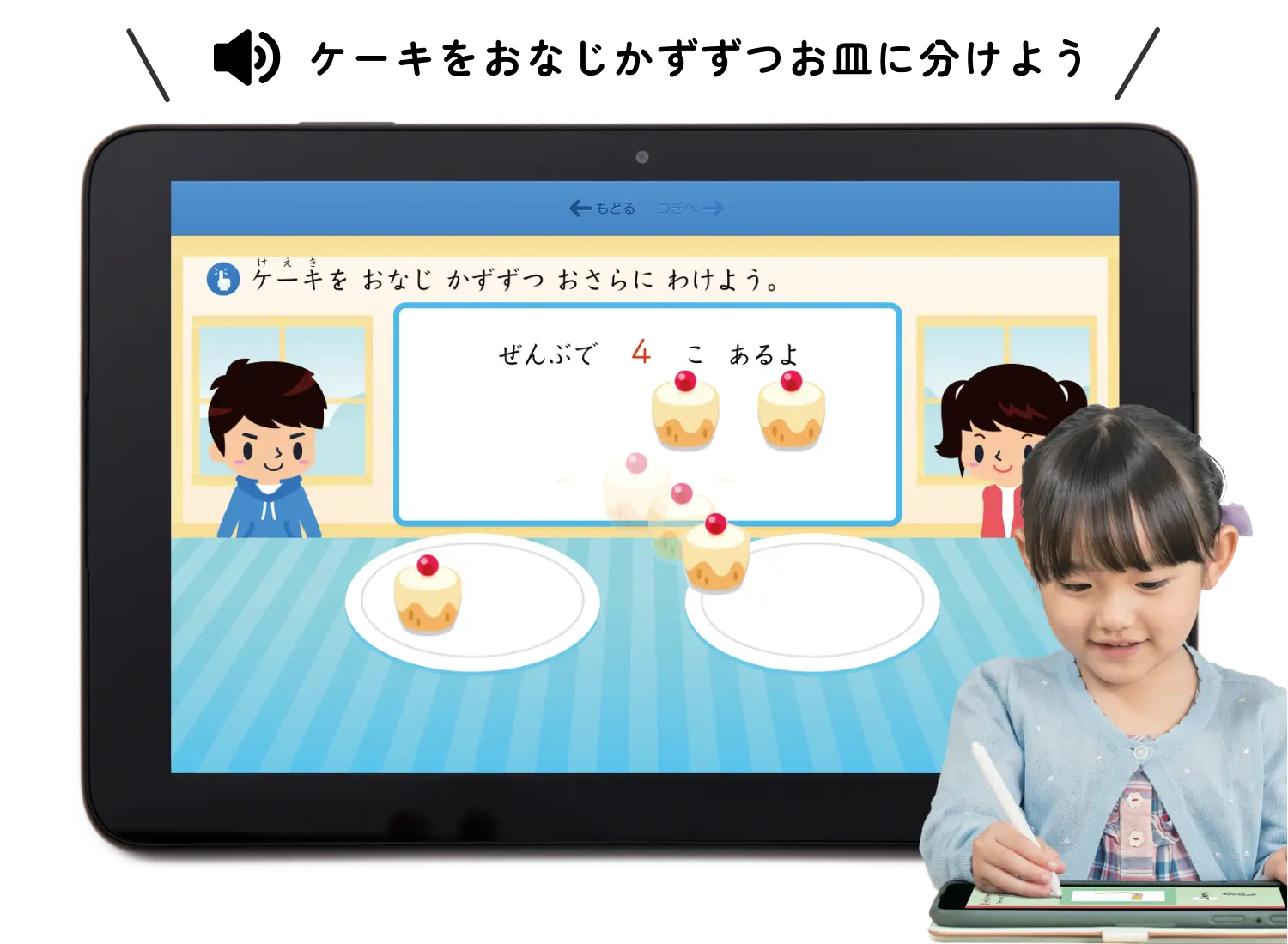 音声で問題を読み上げ、一人で取り組める学習画面