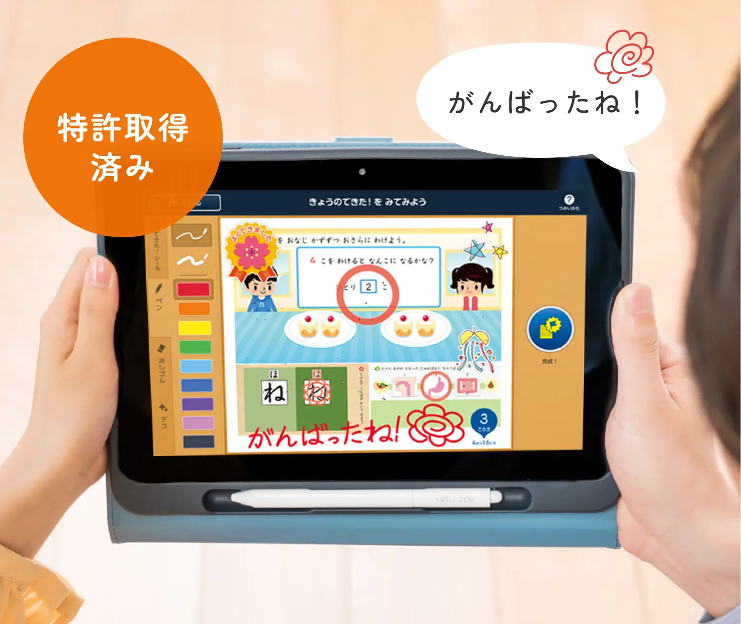 がんばったね!と声をかけられる学習